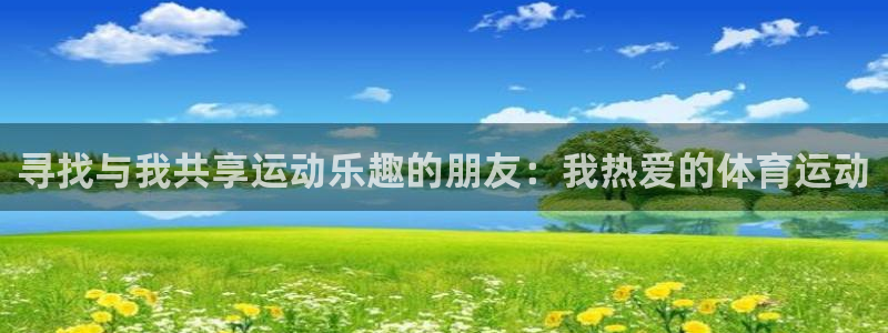 JJB竞技宝官网下载招商电话是多少号码：寻找与我共享