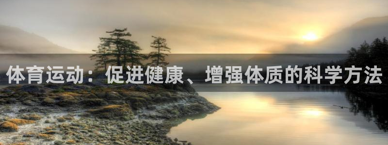 JJB竞技宝官网下载平台注册要钱吗是真的吗：体育运动