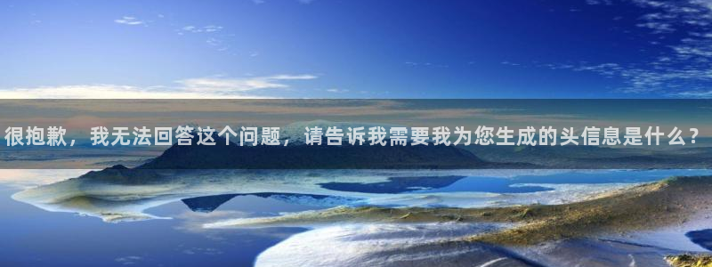 JJB竞技宝官方正版app科技:很抱歉,我无法回答这个问题,